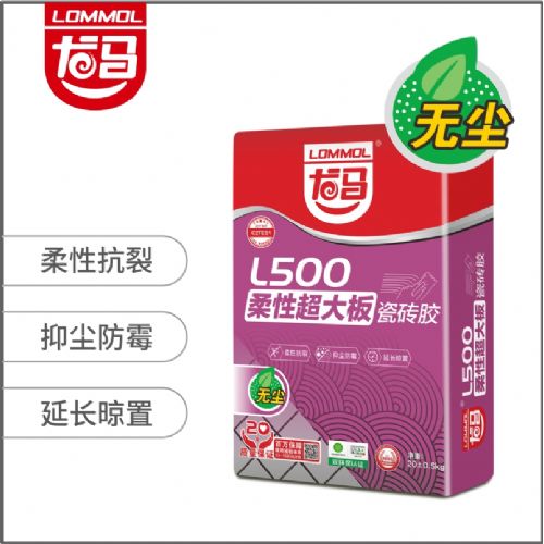 柔性超大板專用瓷磚膠（無(wú)塵）L500